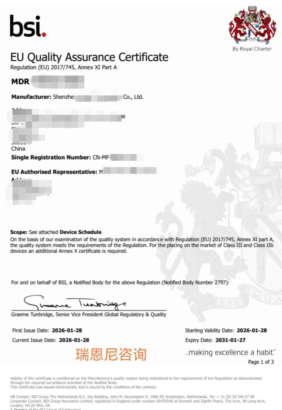 助力深圳某企业获电刺激产品CE MDR证书