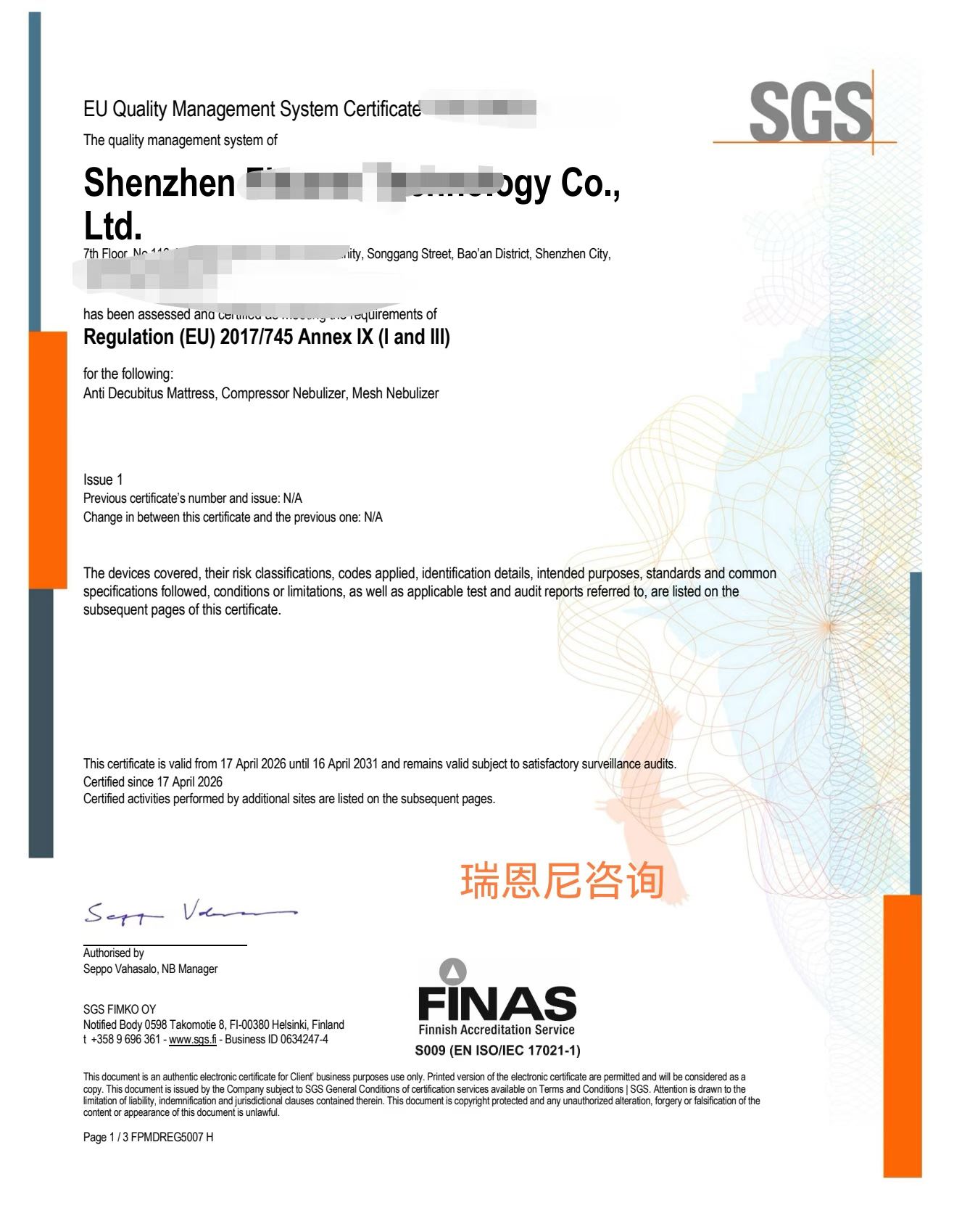 助力深圳某企业获网式雾化器、压缩雾化器CE证书