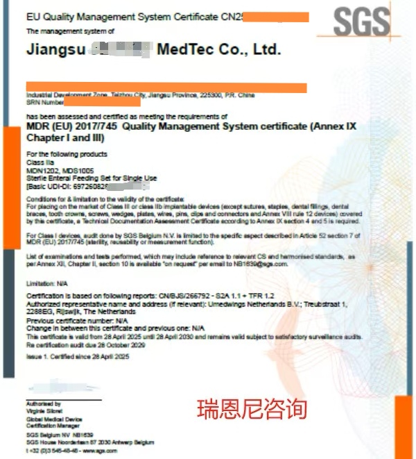 恭喜江苏企业获营养管路CE MDR证书