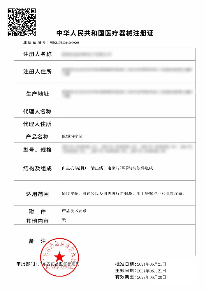 辅导深圳某企业获低频治疗仪NMPA注册证