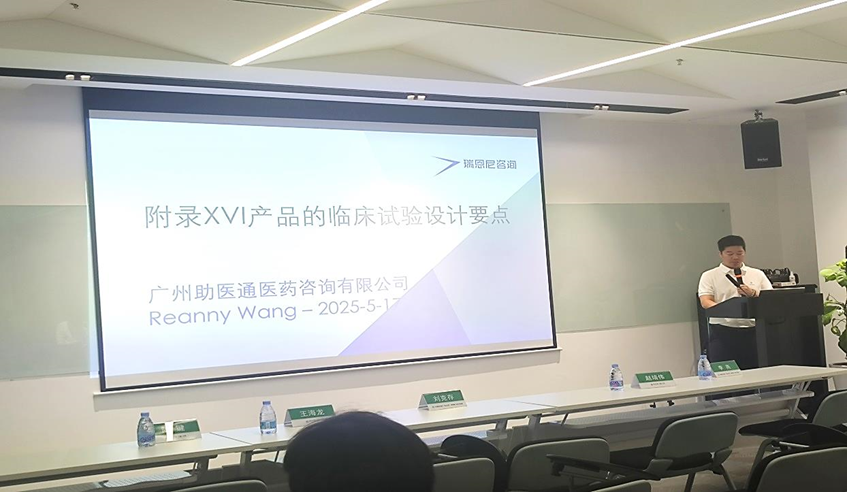 CE MDR 附录XVI产品的临床专题培训