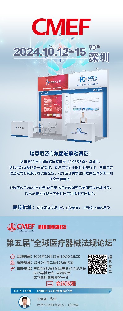 诚邀各位拨冗莅临第90届CMEF